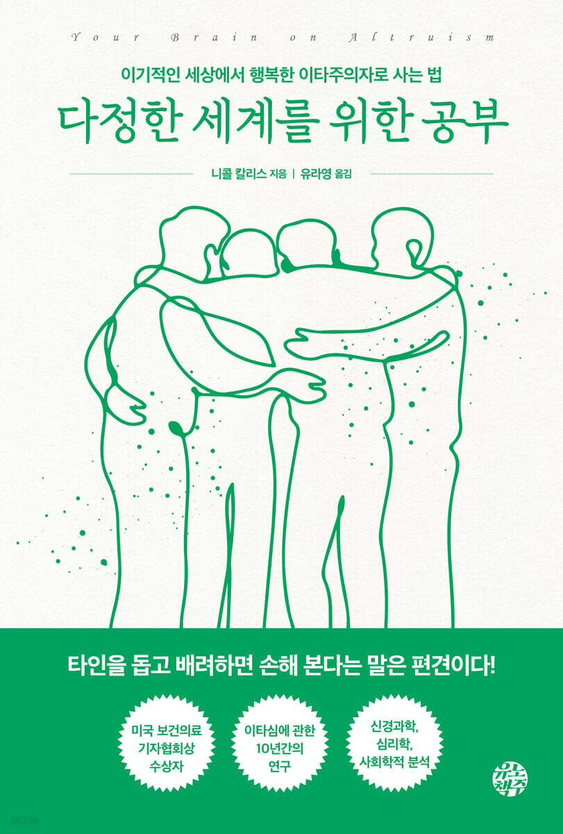 다정한 세계를 위한 공부