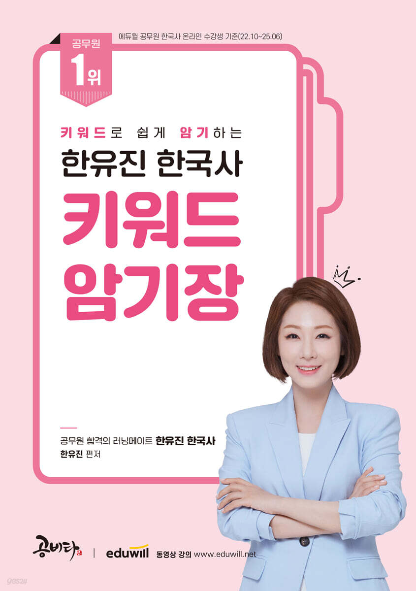 한유진 한국사 키워드 암기장
