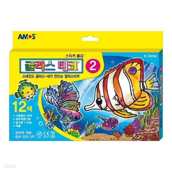 아모스 글라스데코 2 12색