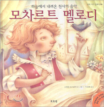 모차르트 멜로디