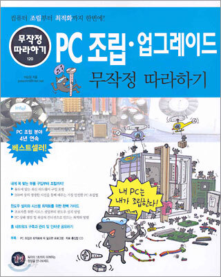 PC 조립 업그레이드 무작정 따라하기