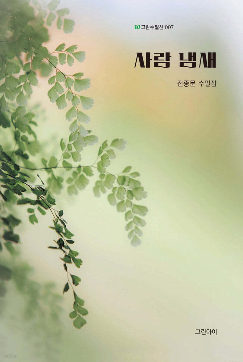 사람 냄새