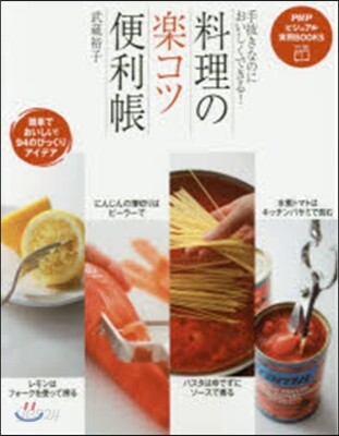 料理の「樂コツ」便利帳