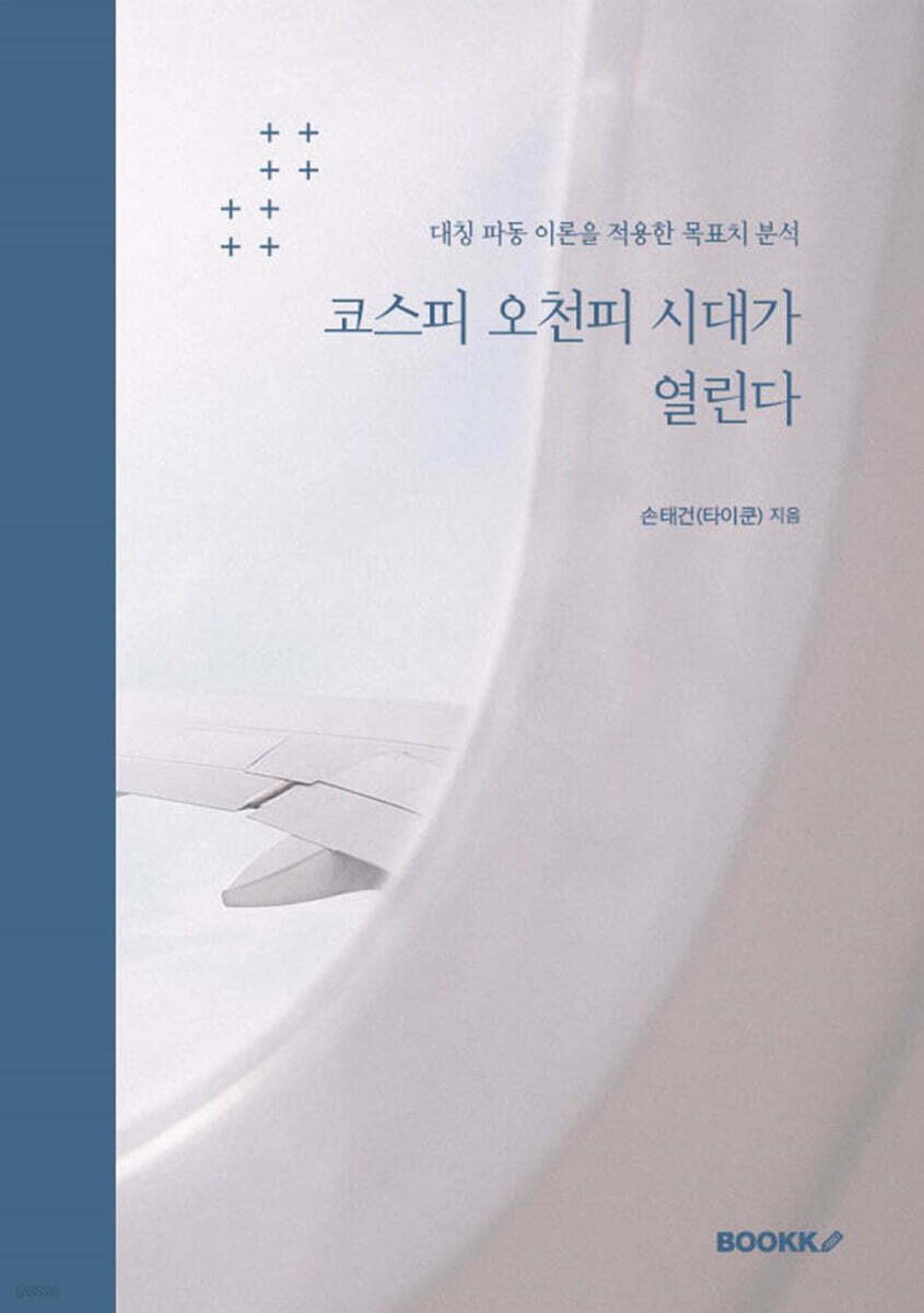 코스피 오천피 시대가 열린다