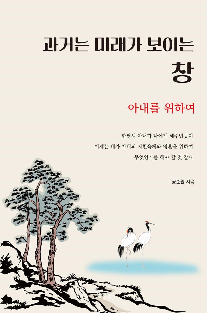 과거는 미래가 보이는 창