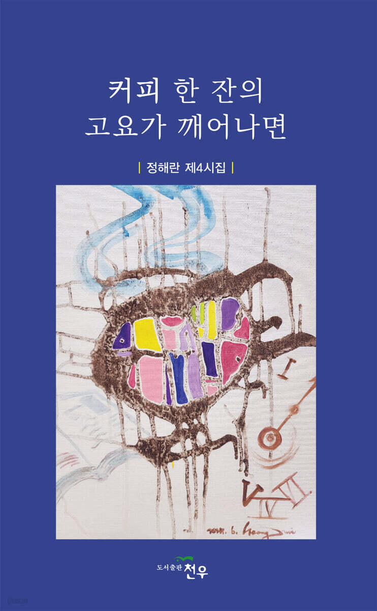 커피 한 잔의 고요가 깨어나면