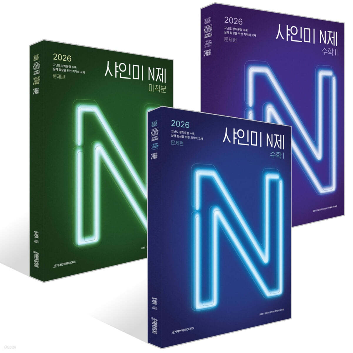 2026 샤인미 N제 미적분 세트