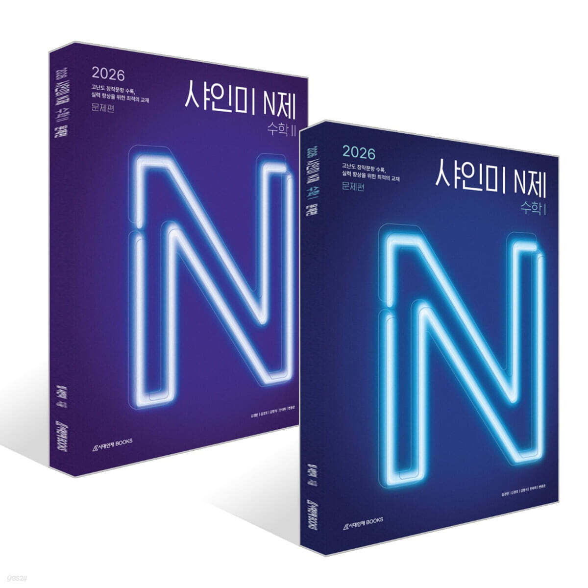 2026 샤인미 N제 수학 1, 2 세트