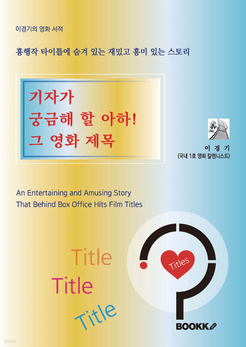 기자가 궁금해 할 아하! 그 영화 제목