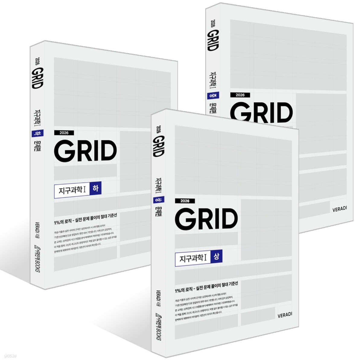 2026 그리드 GRID 지구과학1 세트