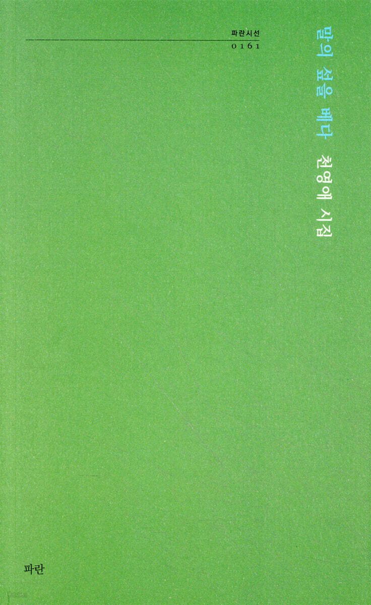 말의 섶을 베다