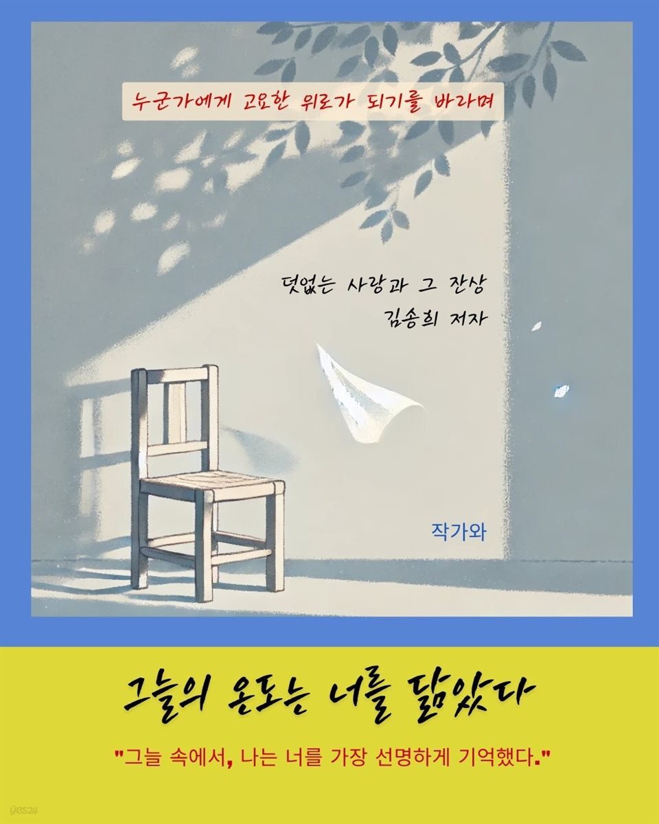 그늘의 온도는 너를 닮았다