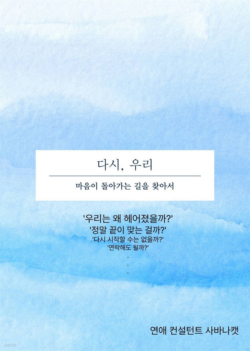 다시, 우리