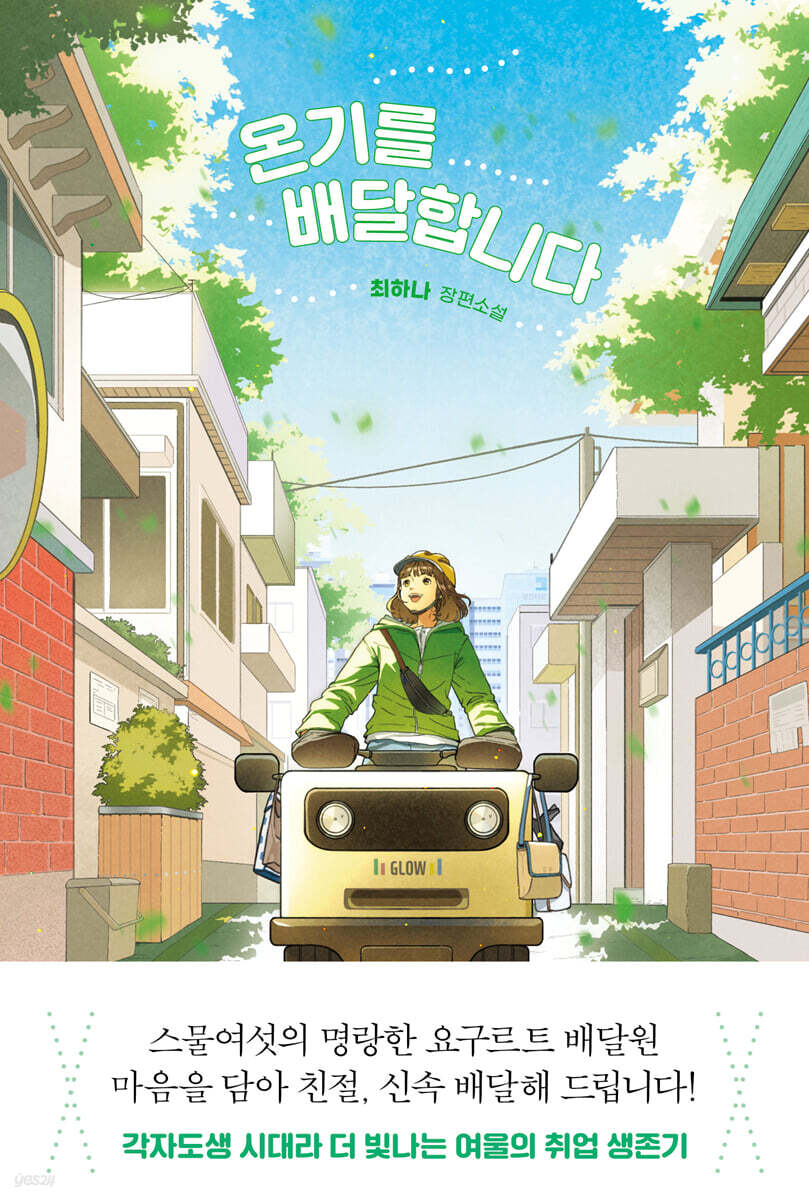 온기를 배달합니다