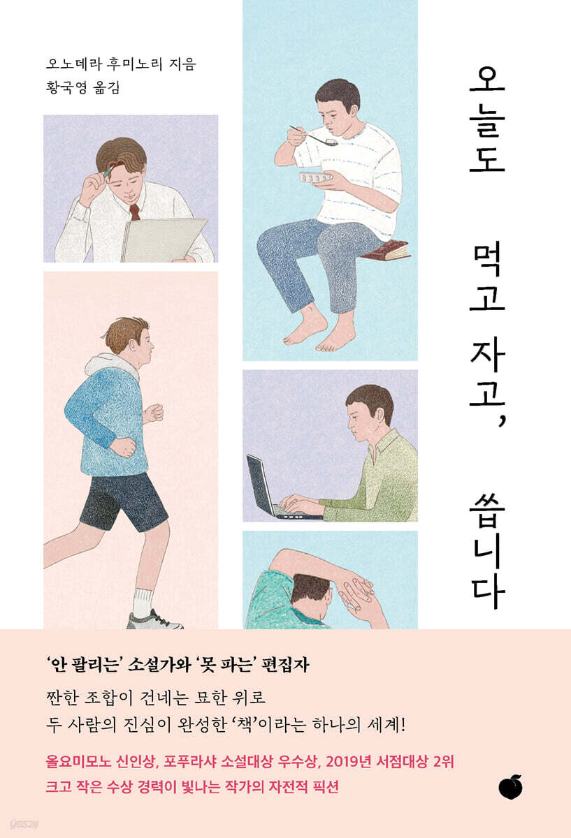 오늘도 먹고 자고, 씁니다