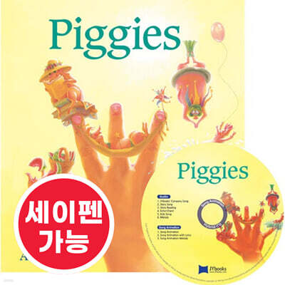 [노부영 세이펜] Piggies (원서 & CD)