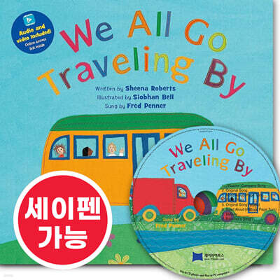 [노부영 싱어롱 세이펜] We All Go Traveling By (QR) (New) (원서 & CD)