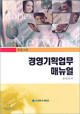 경영기획업무매뉴얼