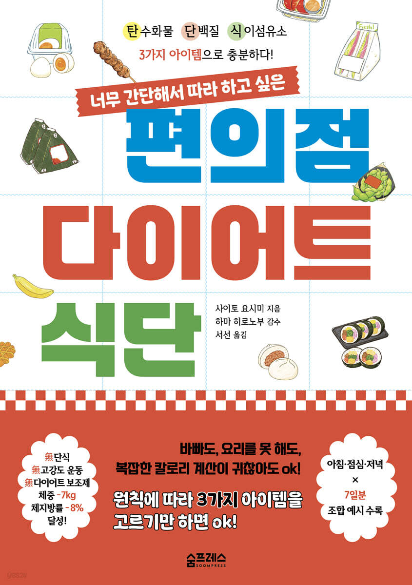 편의점 다이어트 식단