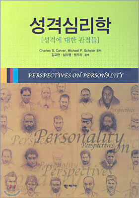 성격심리학
