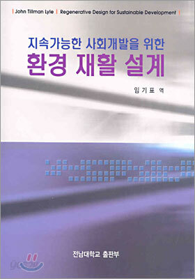 지속가능한 사회개발을 위한 환경 재활 설계