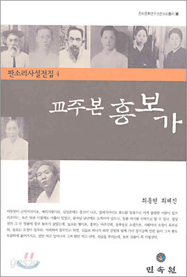 교주본 흥보가