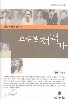 교주본 적벽가