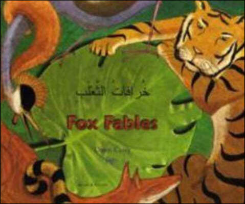 A Fox Fables in Arabic and English