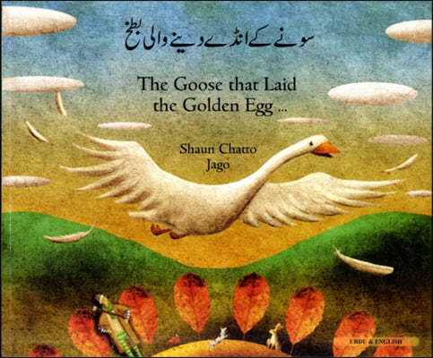 Goose Fables in Urdu & English