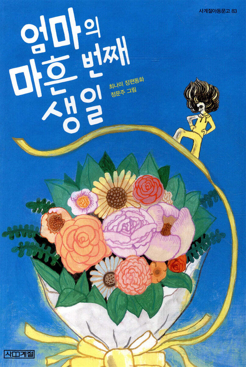 엄마의 마흔 번째 생일