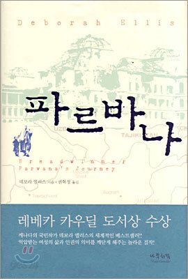 파르바나