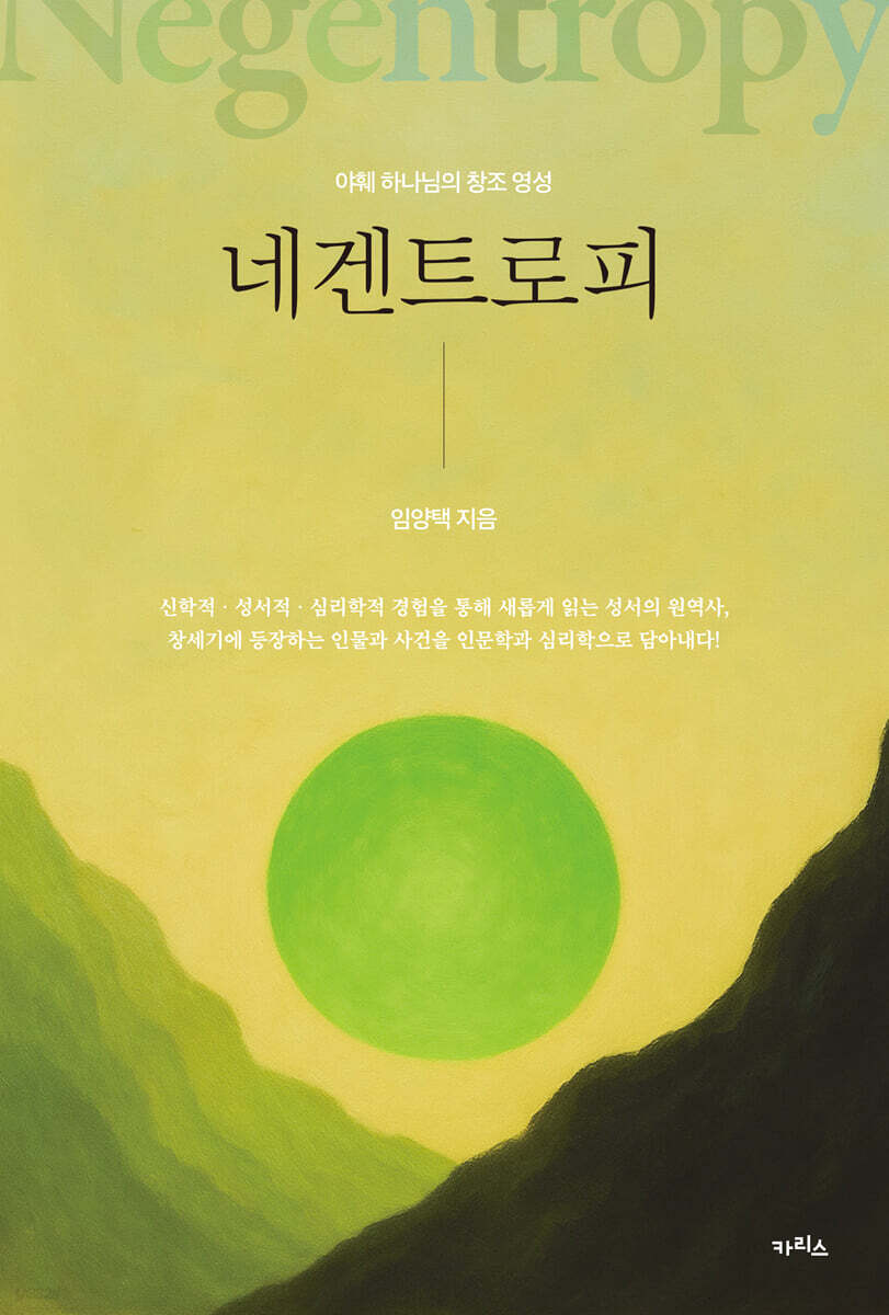 네겐트로피