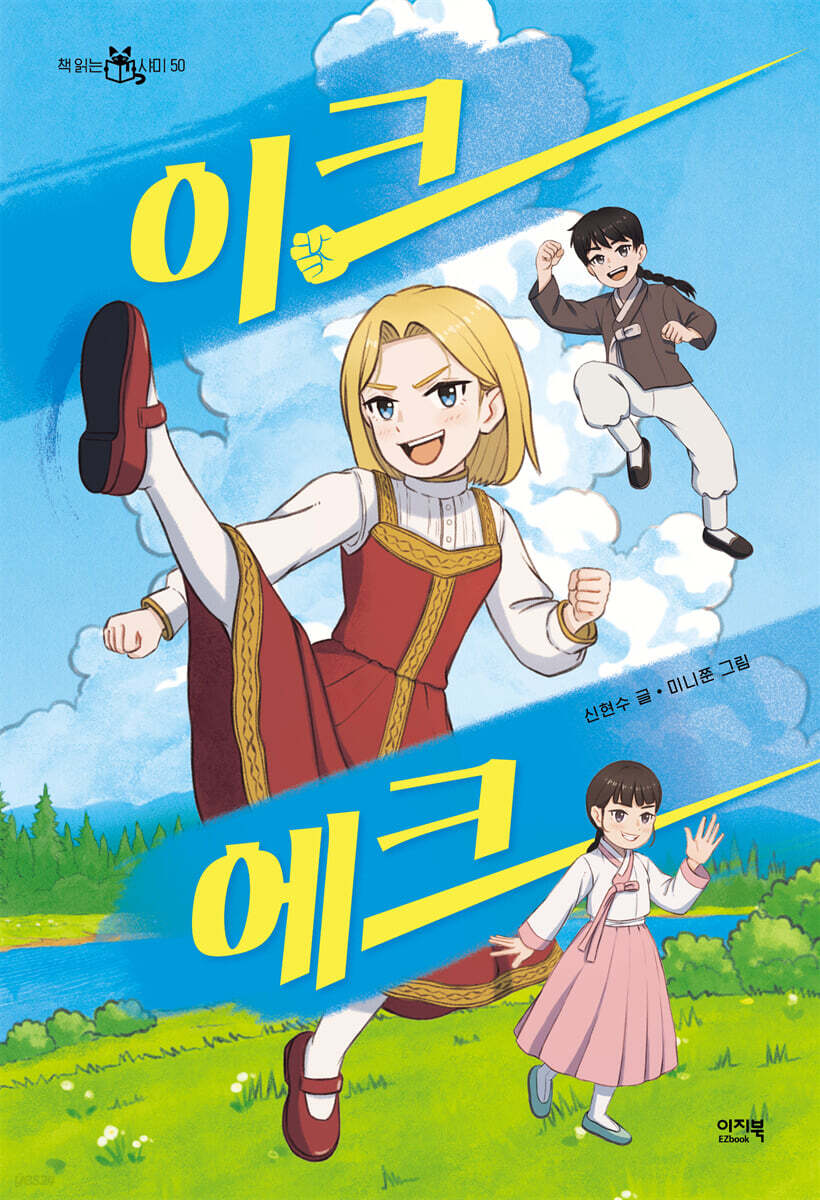 이크 에크