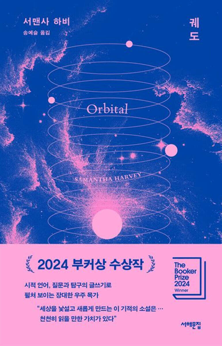 궤도 커버 이미지
