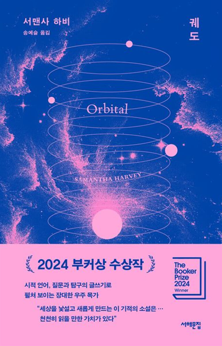 궤도