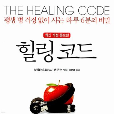 힐링코드
