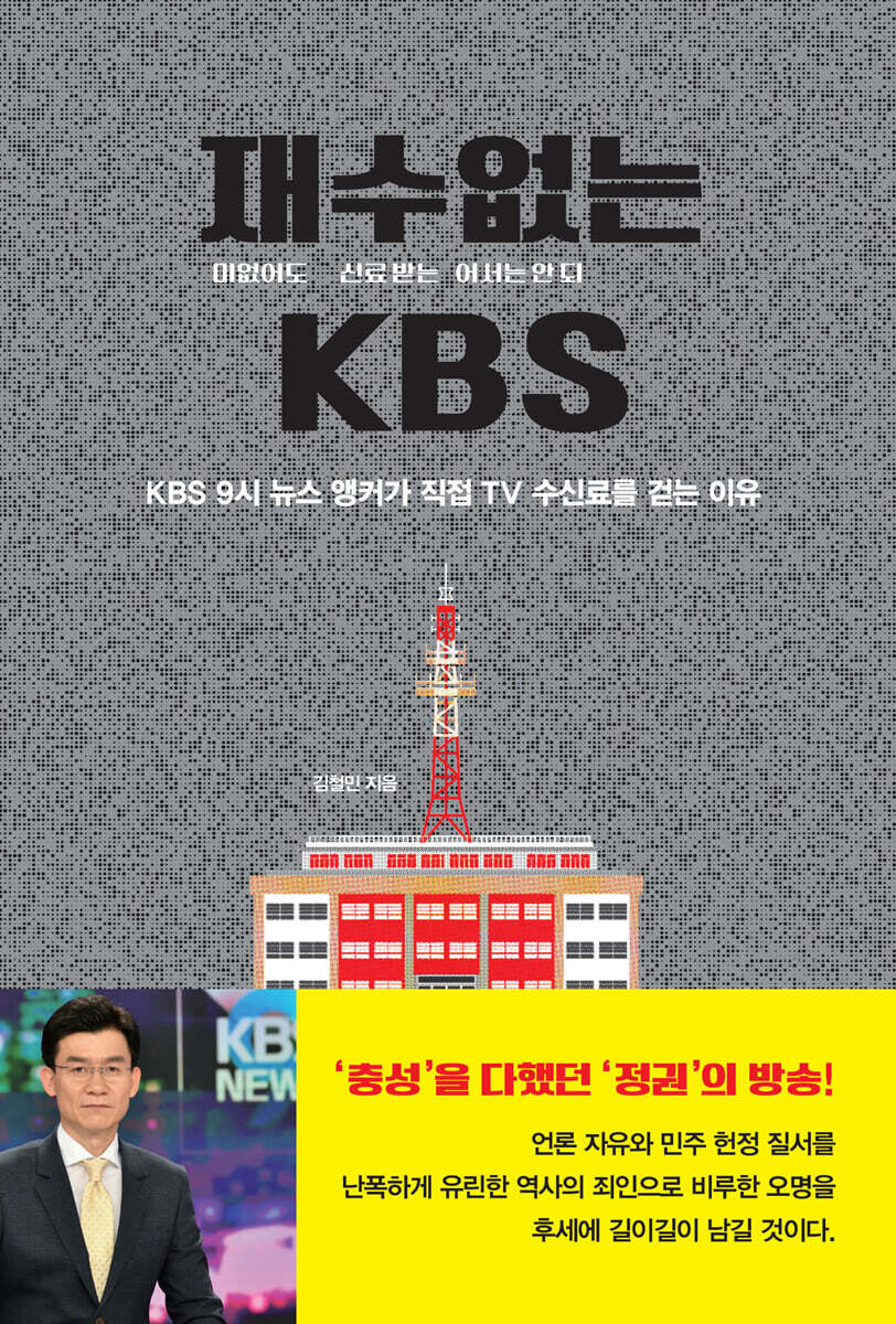 재·수·없·는 KBS