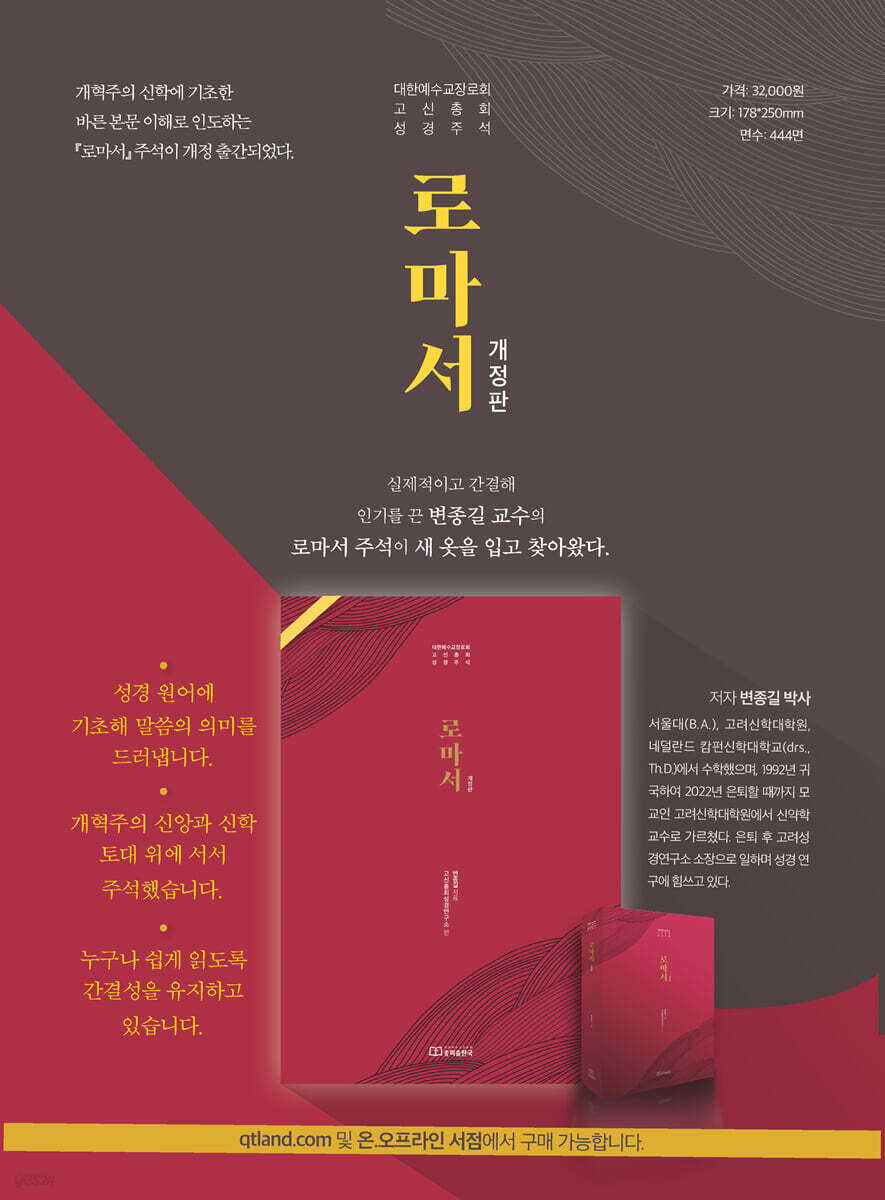 요한계시록 고신성경주석