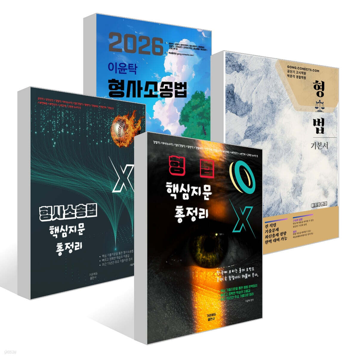 이윤탁 형법 기본서 + 이윤탁 형법 핵심지문총정리 + 이윤탁 형사소송법 + 이윤탁 형사소송법 핵심지문총정리 세트