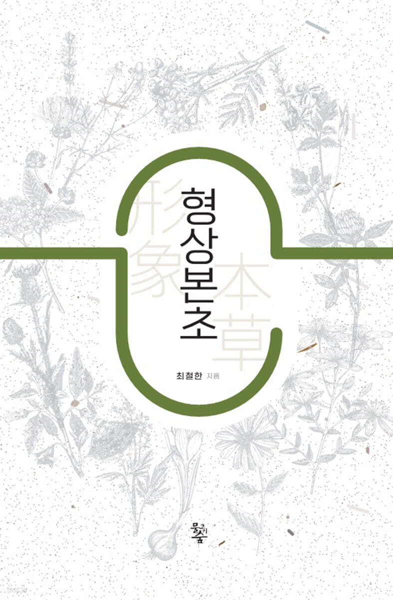 형상본초