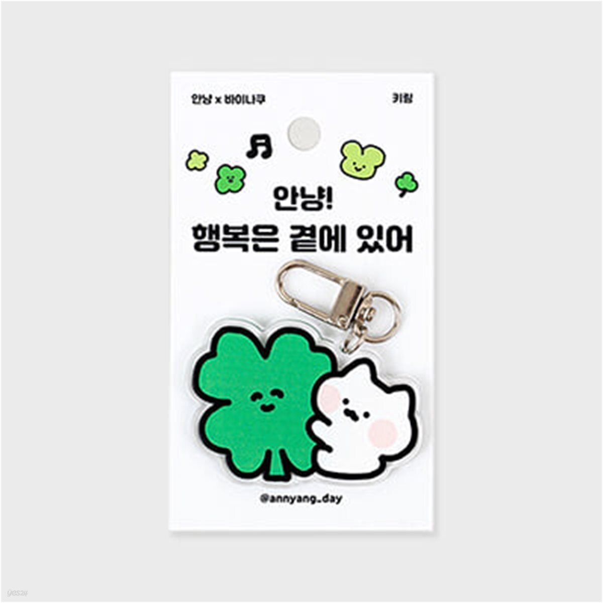 안냥 아크릴 키링