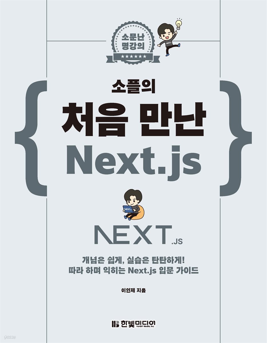 소플의 처음 만난 Next.js