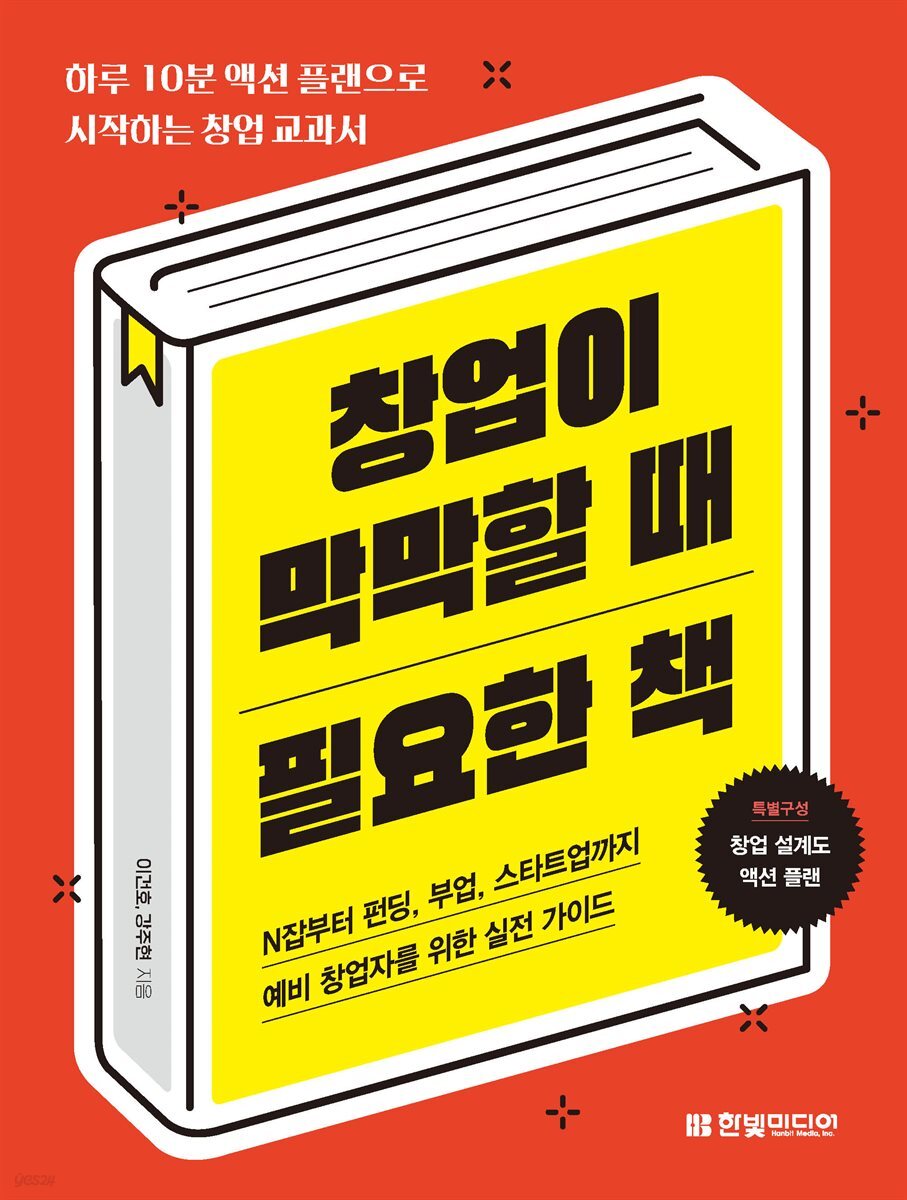 창업이 막막할 때 필요한 책