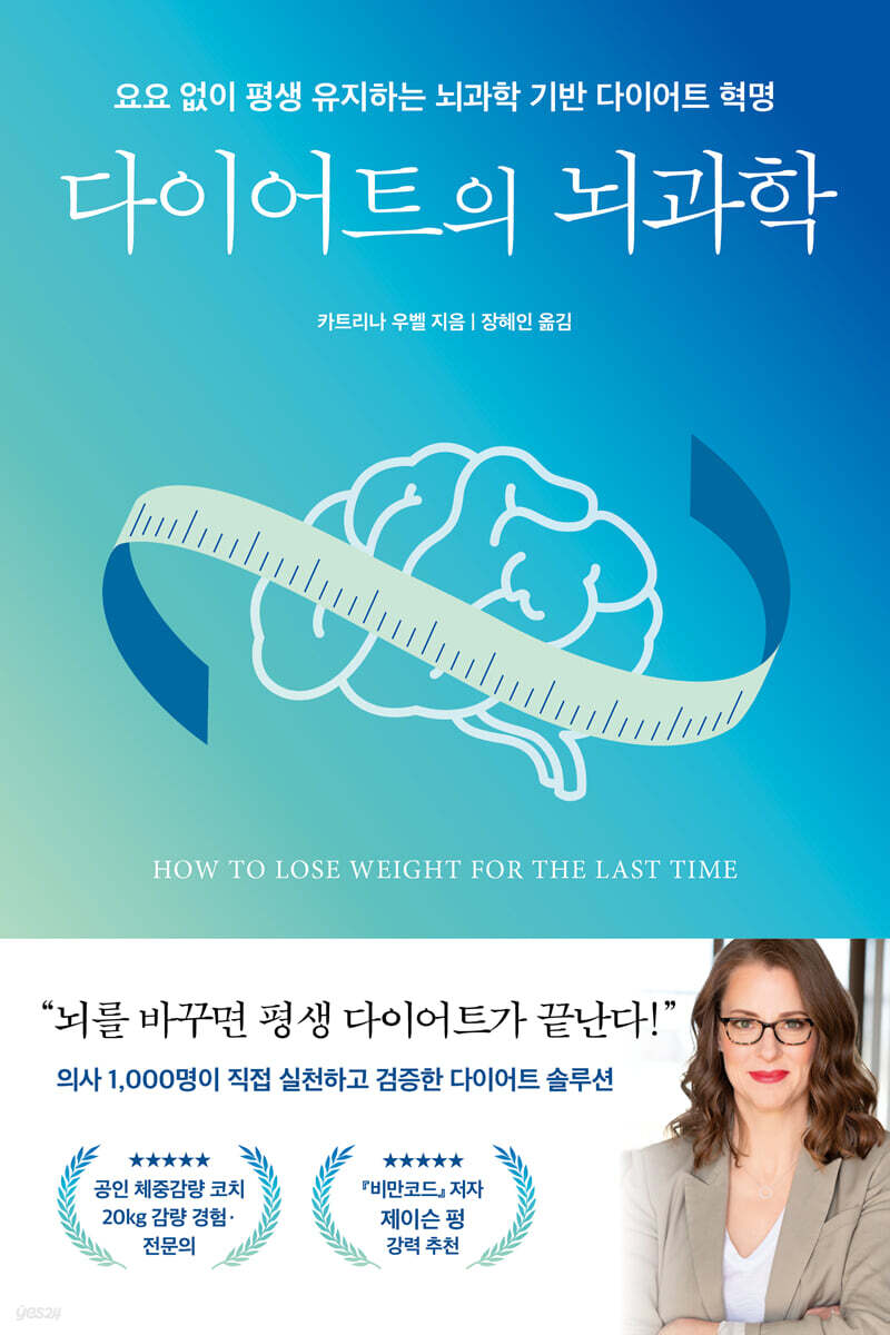 다이어트의 뇌과학