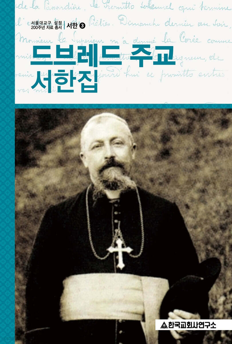 드브레드 주교 서한집