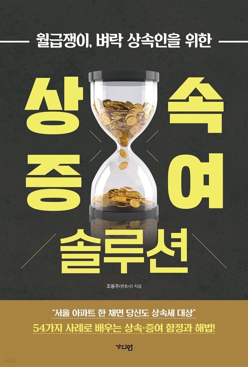 상속·증여 솔루션