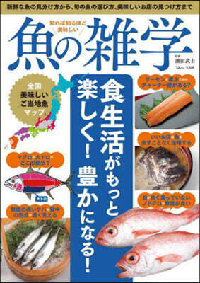 知れば知るほど美味しい魚の雜學