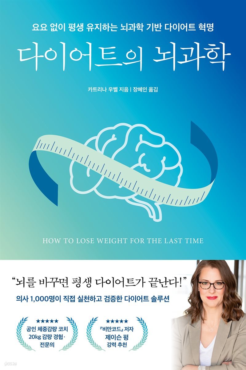 다이어트의 뇌과학