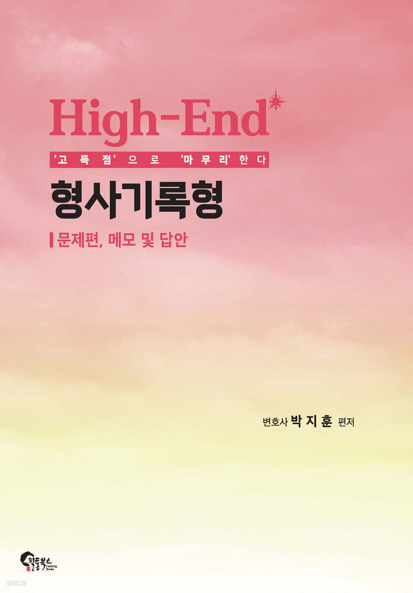 High-End 형사기록형