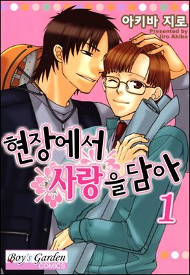 [B-가든] 현장에서 사랑을 담아